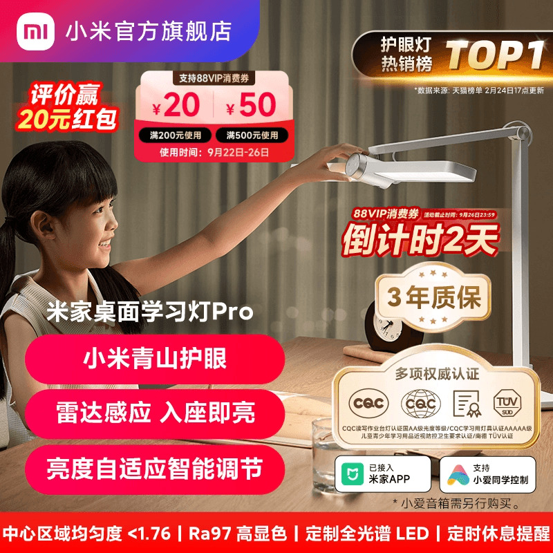 小米青山护眼台灯学习专用儿童学生阅读全光谱智能米家桌面灯Pro