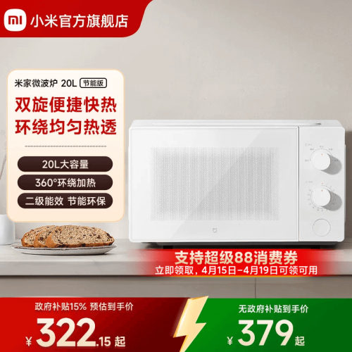 小米官方旗舰店米家微波炉20L转盘式家用小型多功能