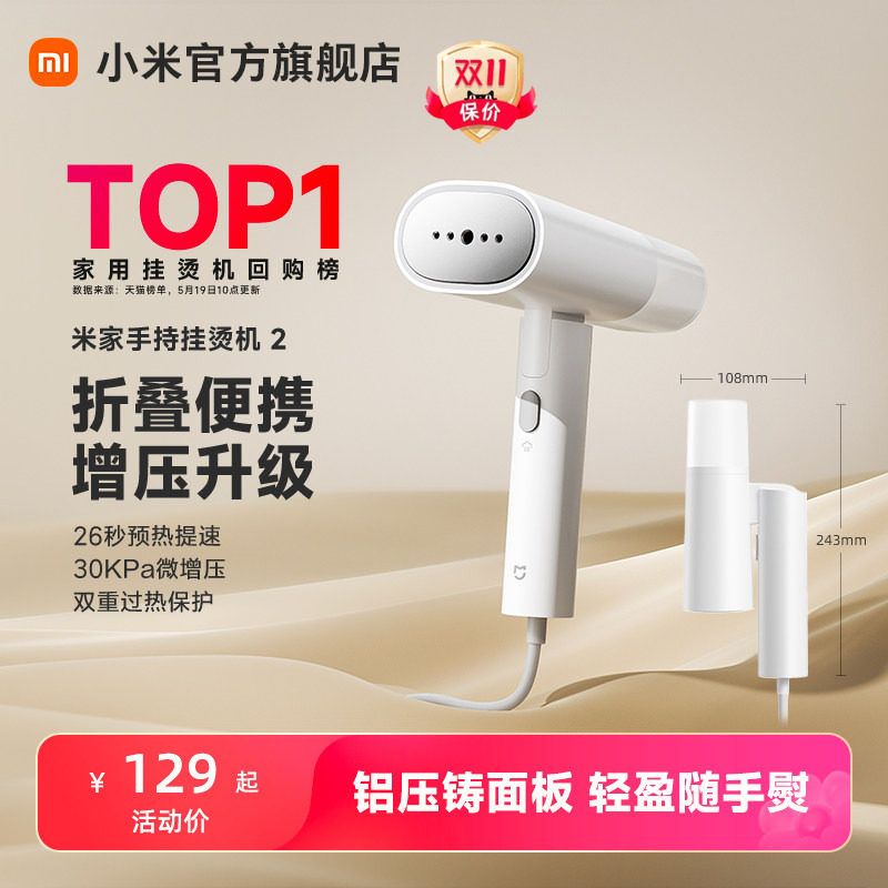小米官旗米家手持挂烫机小型旅行蒸汽熨斗家用折叠熨衣服神器礼物