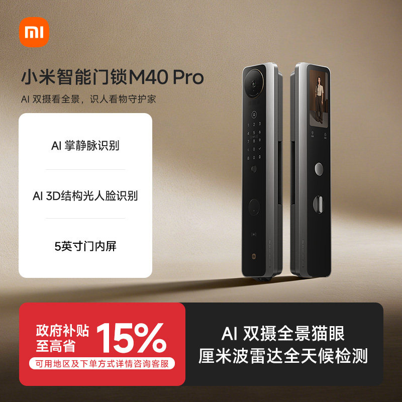 小米智能门锁M40Pro双摄智能门锁静脉识别小米门锁入户门锁家用锁