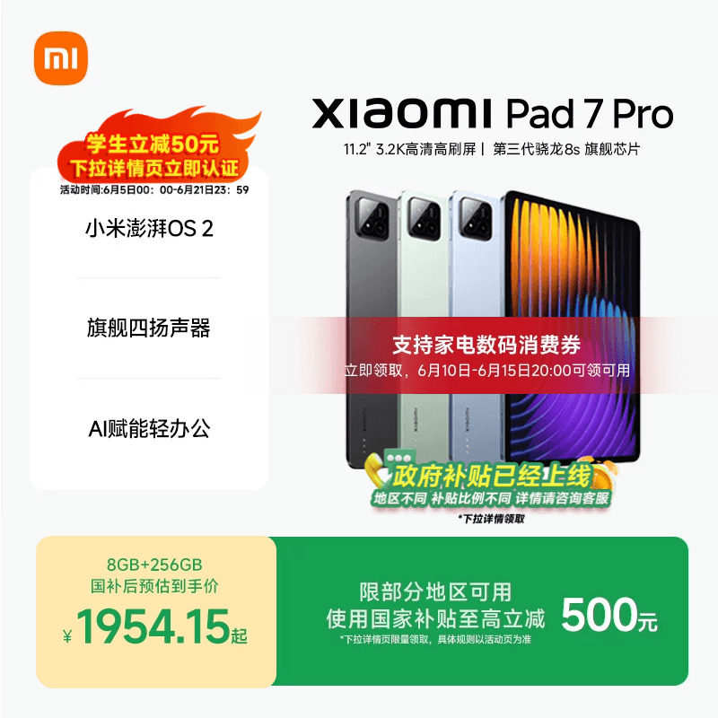 小米平板7系列新品平板电脑