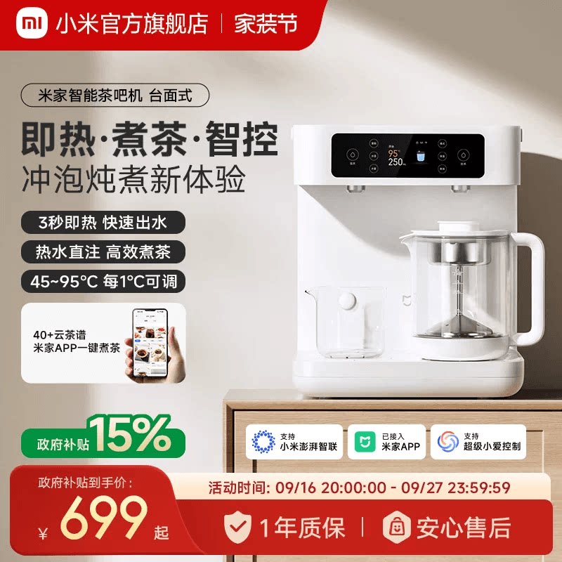 小米米家即热式饮水机台式桌面茶吧机2026新款热水直饮机饮水器图片
