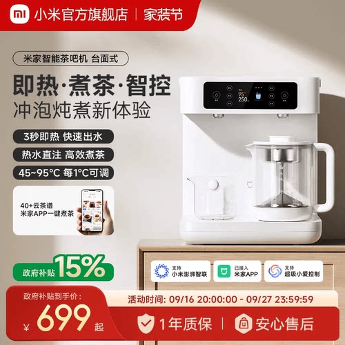 小米米家即热式饮水机台式桌面茶吧机2026新款热水直饮机饮水器