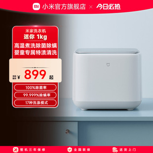 小米米家迷你家用内衣内裤 婴儿宝宝 袜子洗衣机清洗全自动小型