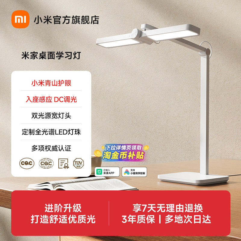 小米青山护眼台灯学习专用儿童大学生高中生宿舍阅读米家桌面台灯