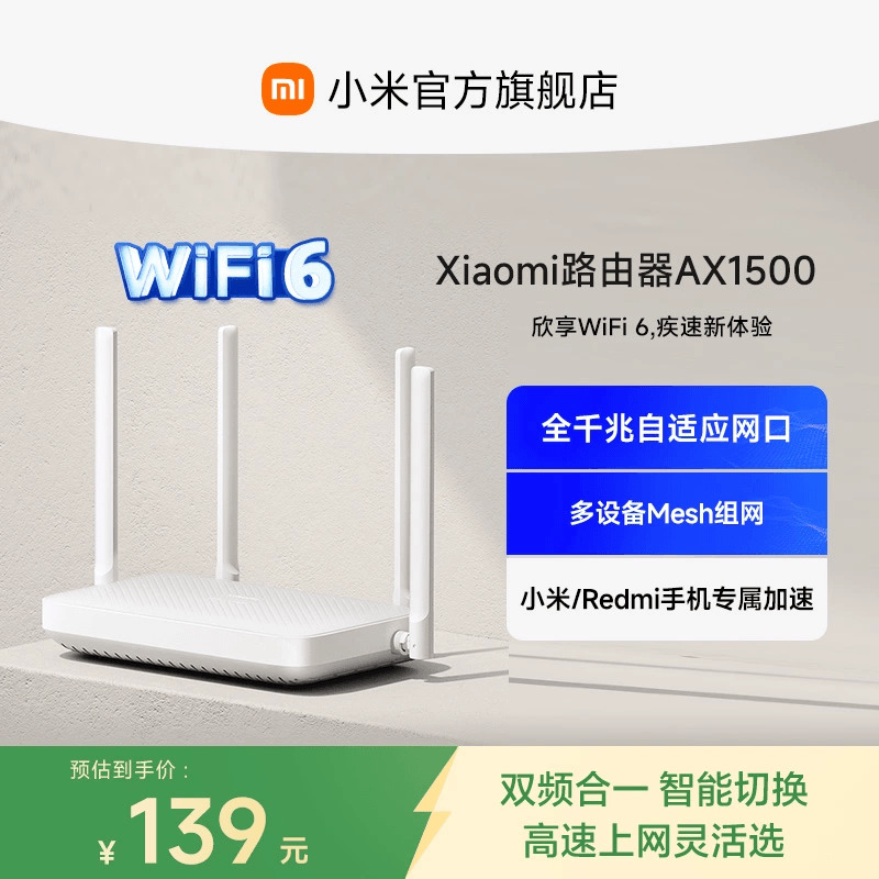 小米新品路由器WiFi6无线全千兆