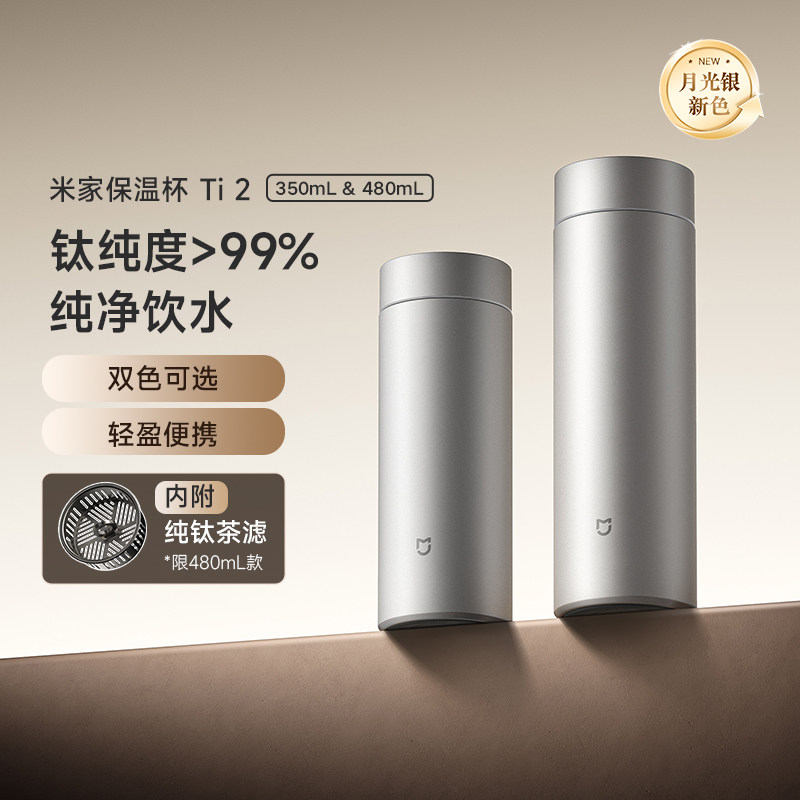 小米官旗米家纯钛保温杯茶水分离杯大容量高档商务便携泡茶水杯