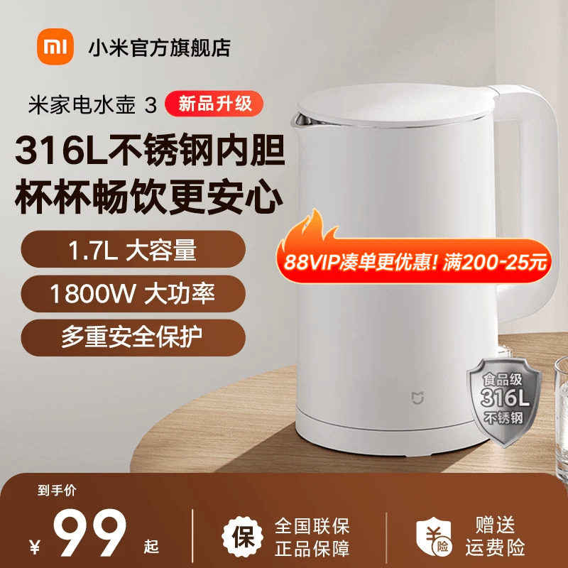 【新品】小米官旗米家电水壶3家用烧水壶316L内胆1.7L大容量煮水,厨房电器,电热水壶,淘宝优惠券,粉丝福利购,淘宝优惠卷