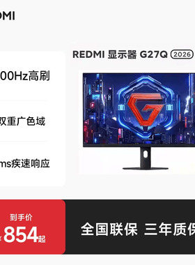 REDMIG27Q显示器27英寸2K 200Hz高刷Fast IPS 1ms响应电竞显示器