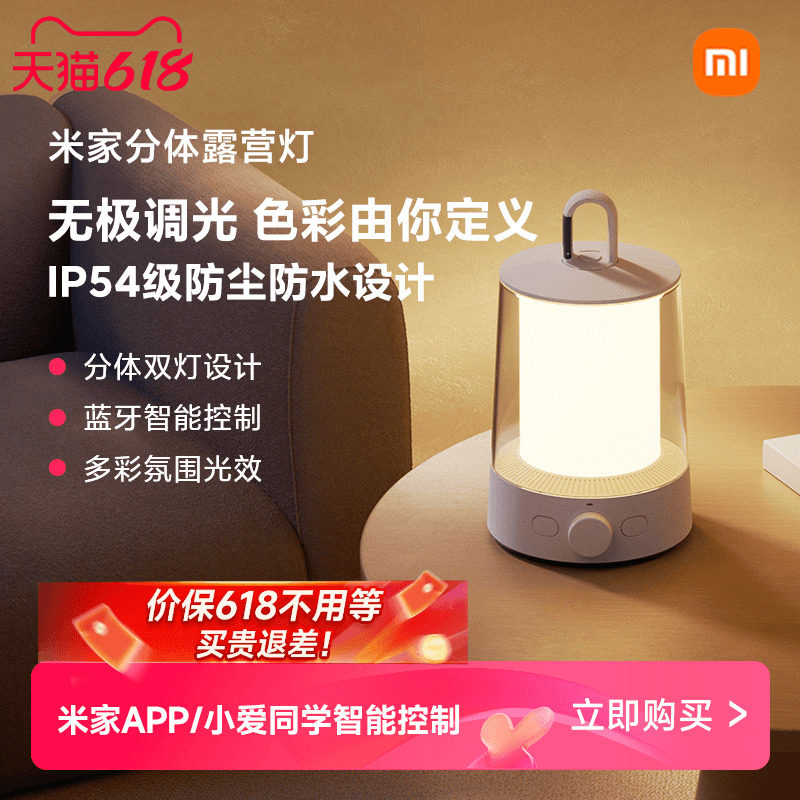 小米米家分体露营灯LED照明多功能床头氛围灯小夜灯手电筒户外灯