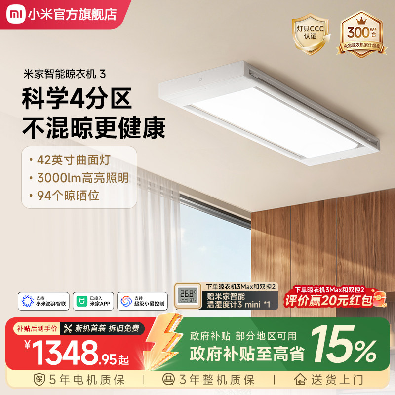小米米家智能晾衣机3电动阳台家用晾衣架室内升降折叠4分区晾衣杆