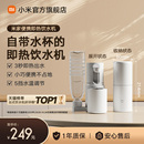 直饮净饮机电热杯 饮水机家用小型桌面台式 小米米家便携式 即热式