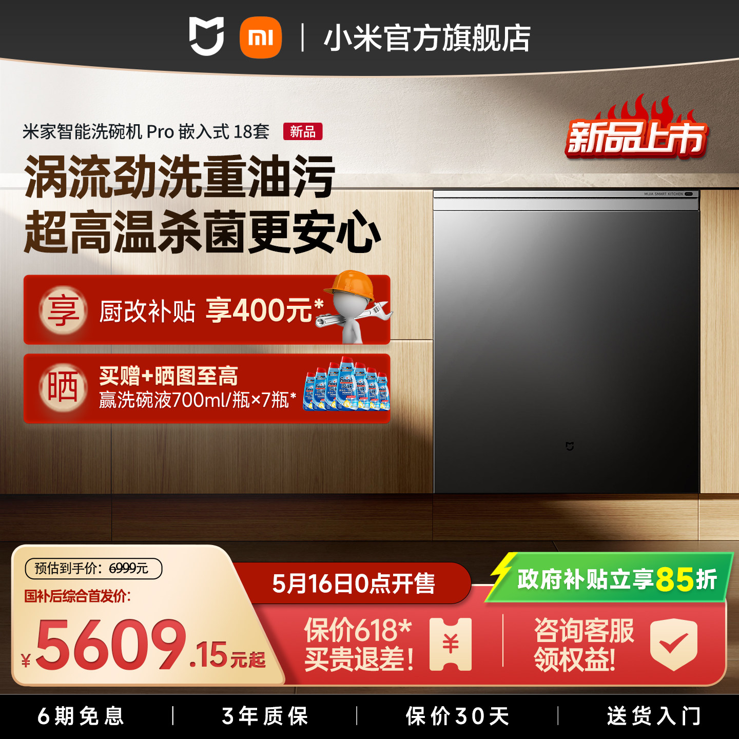 【新品】小米智能AI嵌入式洗碗机消毒柜一体Pro家用全自动18套+2
