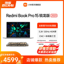 【下拉详情页领取百亿补贴券】小米RedmiBook Pro 15 2023锐龙版15.6英寸轻薄商务办公学生红米笔记本电脑