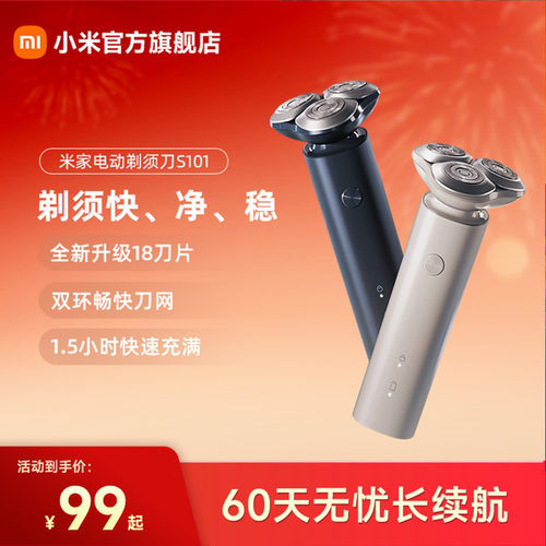 米家电动剃须刀s101快充正品小米