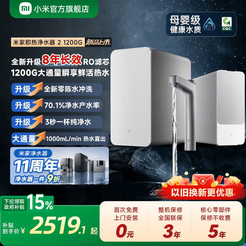 【米家净水器11周年】小米官旗米家即热净水器2净热直饮厨下1200G