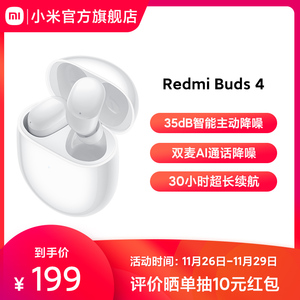 Redmi Buds4 真无线降噪蓝牙耳机红米小米官方旗舰店豆状入耳式