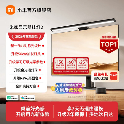 小米米家智能显示器挂灯 2