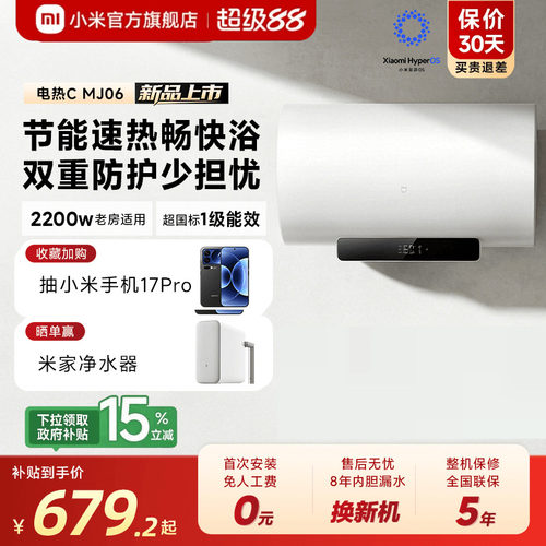 [新品]小米官旗米家智能电热水器C家用节能省电镁棒免更换MJ06