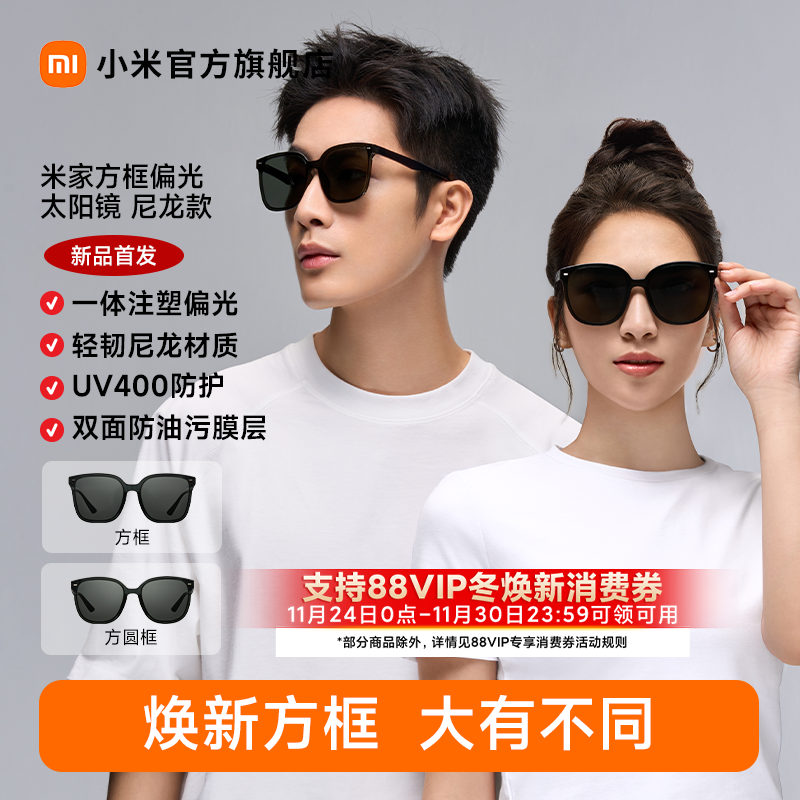 小米米家方框偏光眼镜太阳镜尼龙款户外防紫外线男女款百搭墨镜