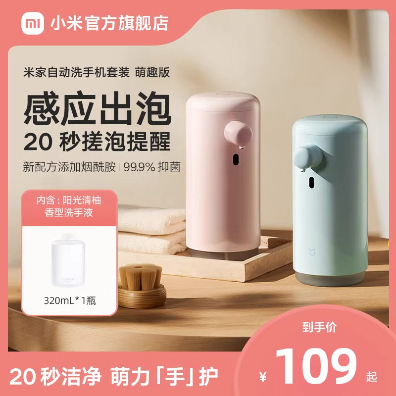 小米官旗米家自动洗手机萌趣版充电泡沫抑菌皂液器厨房卫生间送礼
