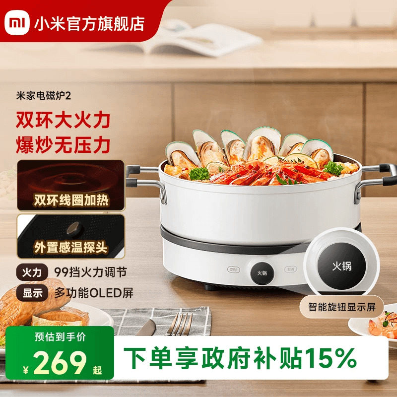 小米米家宿舍火锅电磁炉										