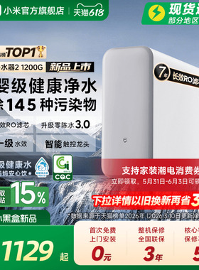 小米官方米家净水器2 1200G家用直饮机厨房自来水过滤器净水机