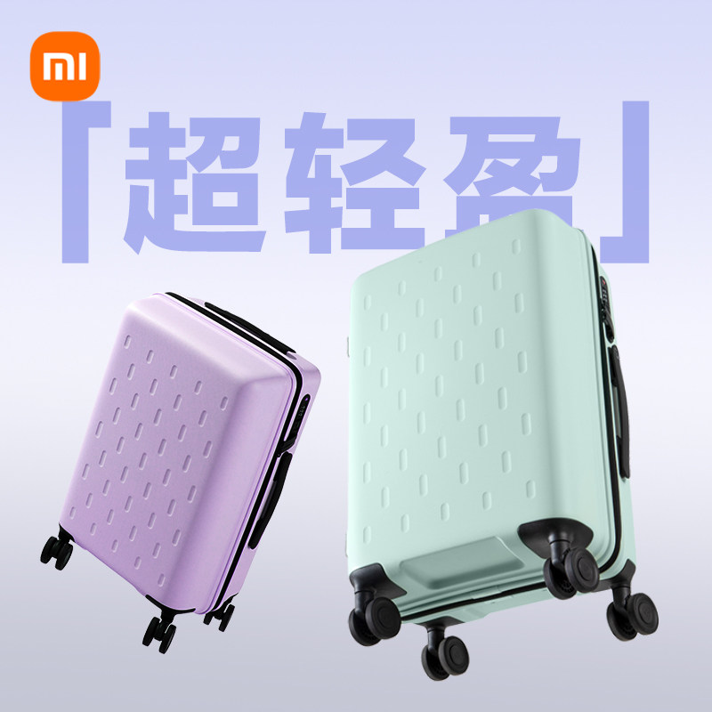 小米官方米家多彩拉杆箱行李箱登机箱大容量旅行箱密码箱多色可选