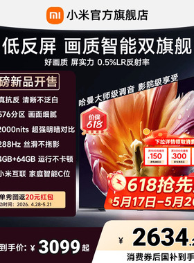 【26年画质旗舰】小米电视机S MiniLED55英寸 低反屏576分区288Hz