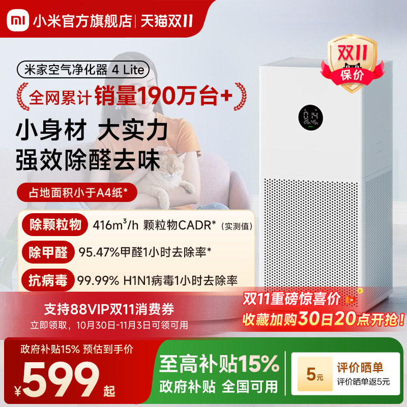 小米官旗米家空气净化器4lite家用除甲醛抗菌吸烟宠物小型净化机