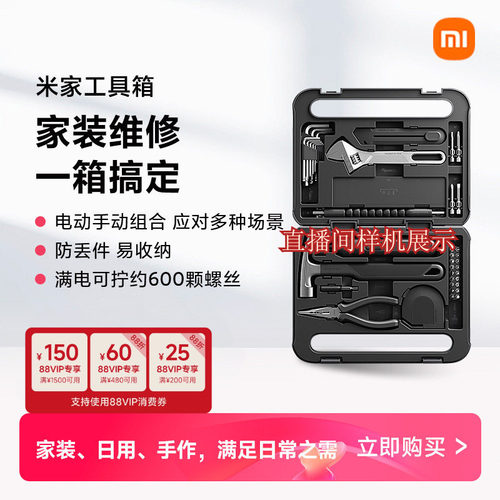 小米米家电动工具箱电动螺丝刀