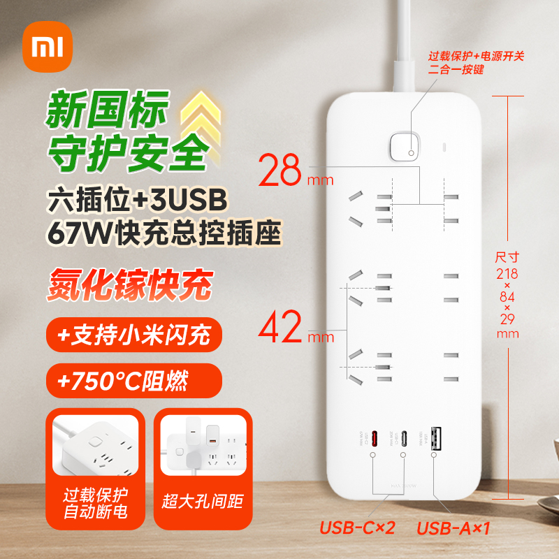 小米67W快充插线板接线板多孔输出USB带线插排家用办公插座拖线板