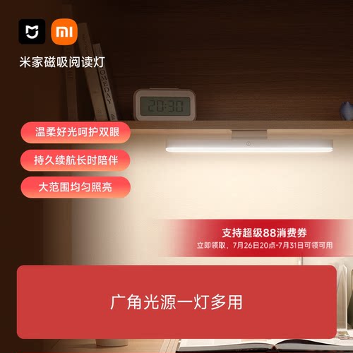 米家磁吸阅读灯护眼灯
