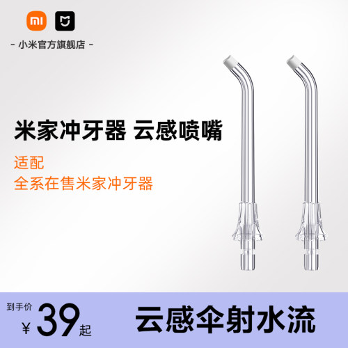 小米官旗米家电动冲牙器云感喷嘴