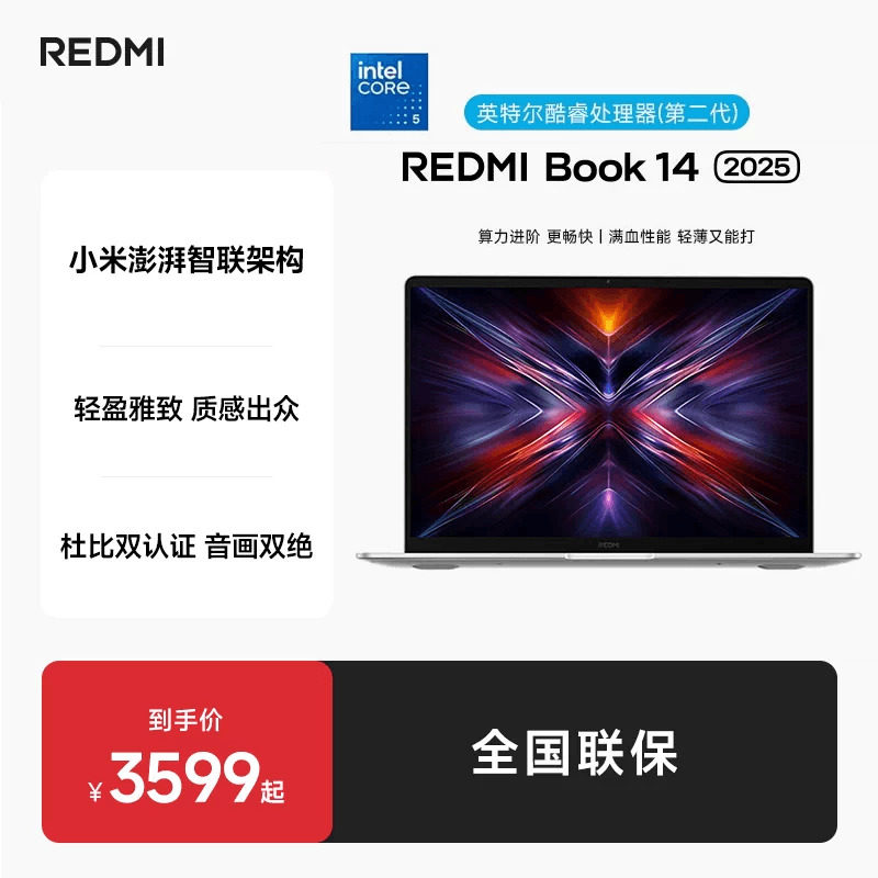 小米REDMI Book 14 2025睿标压笔记本电脑学生商务办公红米官方旗舰店