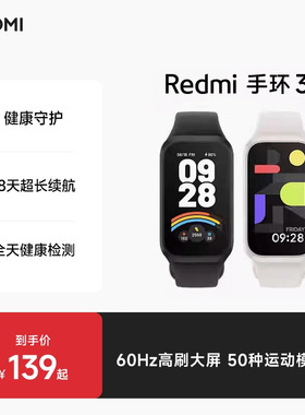 红米Redmi手环3小米手环血氧饱和度心率睡眠监测运动智能防水手表方屏长续航支付宝微信