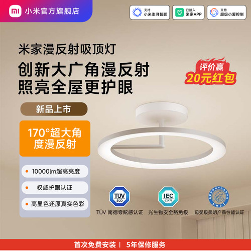 小米官方旗舰店米家漫反射吸顶灯
