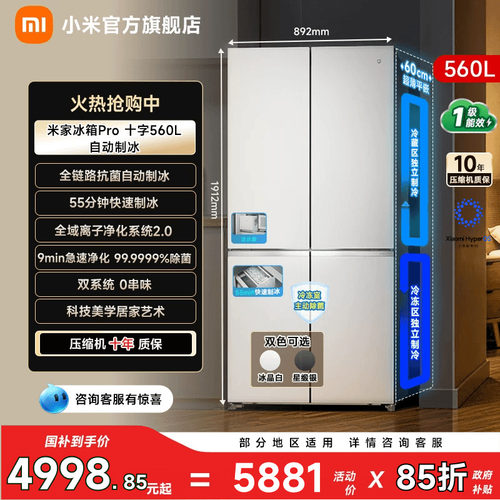 【自动制冰560L】小米冰箱十字门