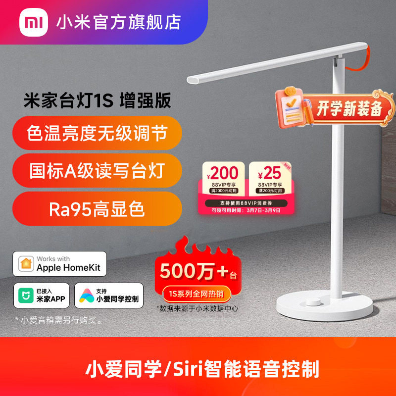 小米官旗米家台灯1S增强版学习专用儿童大学生宿舍床头工作智能灯 - 小米官方旗舰店出品
