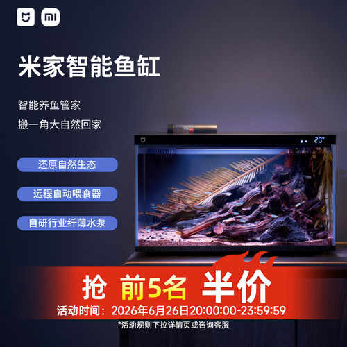 小米米家家用玻璃鱼缸智能