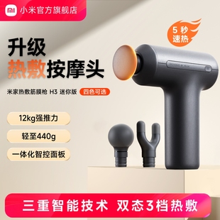 小米官旗米家筋膜枪迷你版 肌肉多功能按摩器枪放松专用圣诞礼物