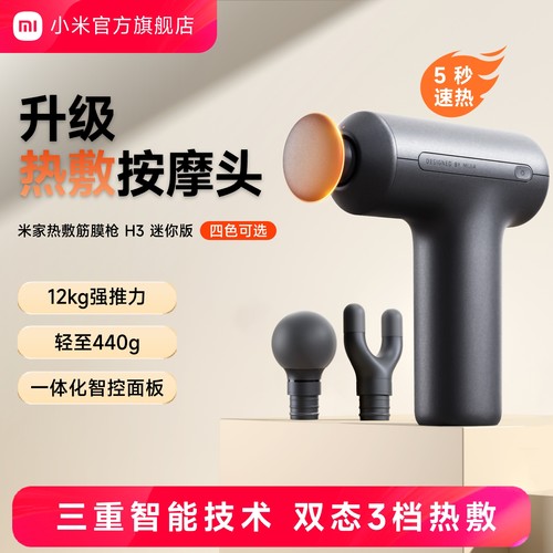 小米官旗米家筋膜枪迷你版肌肉多功能按摩器枪放松专用圣诞礼物