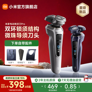 小米官旗米家电动剃须刀Pro全身水洗充电防夹须刮胡刀送男友礼物