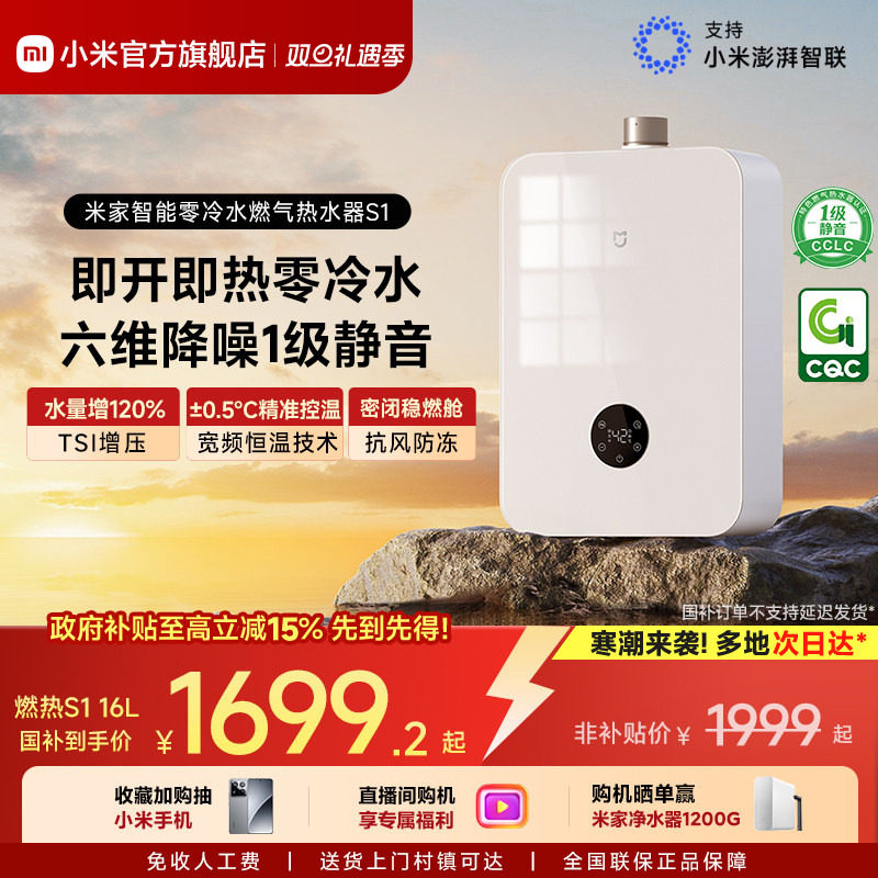 [直播间购机享专属福利]燃热S1