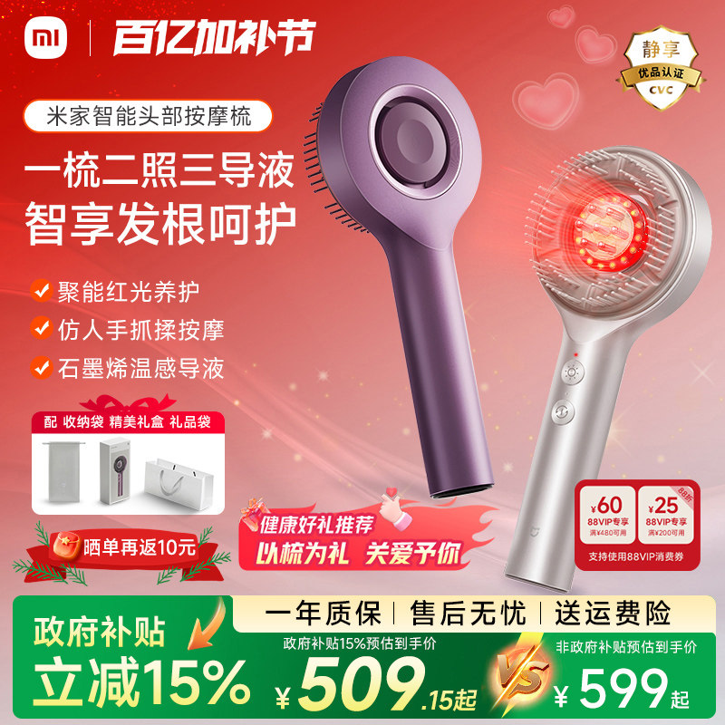 米家小米头皮按摩梳电动精华导入红光梳养发头部按摩仪母亲节礼物