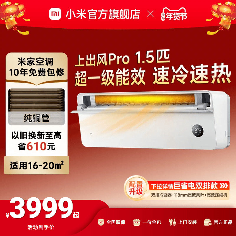 小米米家空调上出风Pro1.5匹超一级能效冷暖变频挂机家用客厅