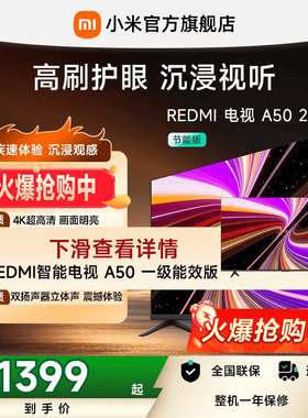 小米REDMI智能电视A50英寸 144Hz高刷护眼4K超高清平板液晶电视机