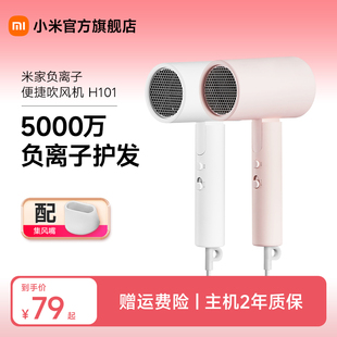 小米官旗米家负离子便携吹风机H101家用电吹风宿舍学生风筒礼物