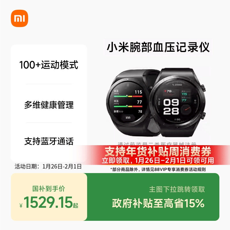 小米腕部血压记录仪智能血压手表健康检测蓝牙通话运动长续航,智能设备,智能手表,淘宝优惠券,粉丝福利购,淘宝优惠卷