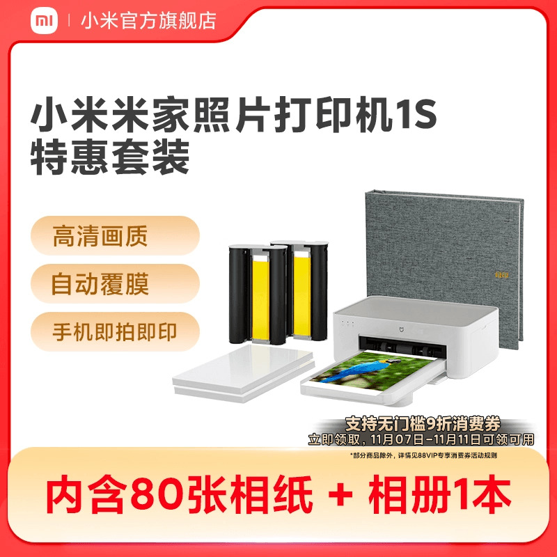 MIUI小米米家照片打印机套装1S